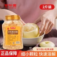 甘汁园小粒黄冰糖1kg/罐多晶体小颗粒老冰糖土冰糖甘蔗糖罐装