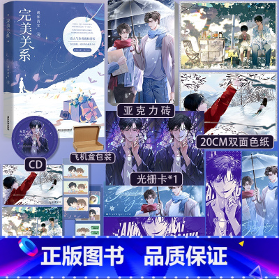 [正版]完美关系 人气作家羲和清零温暖成长治愈系力作 邵君凌×尹畅 青春成长相互救赎 番外敞开心扉