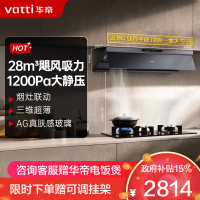 华帝(vatti)[小飞碟Max]28风量变频大吸力抽油烟机i11S66 超薄平嵌欧式顶侧一体 自清洁 烟灶联动油烟机