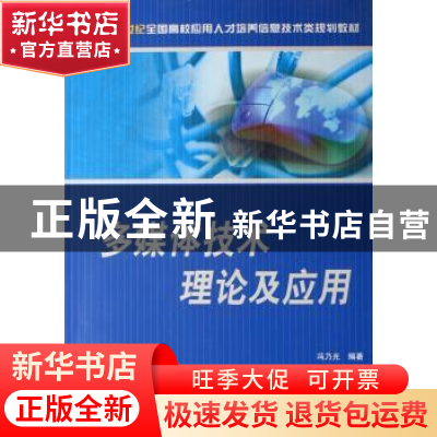 正版 多媒体技术原理及应用 冯乃光 北京大学出版社 978730112540