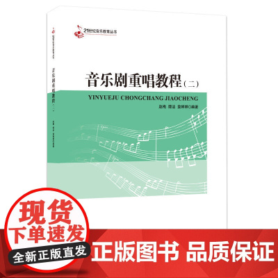 音乐剧重唱教程(二)