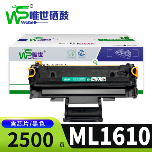 唯世硒鼓ML1610支