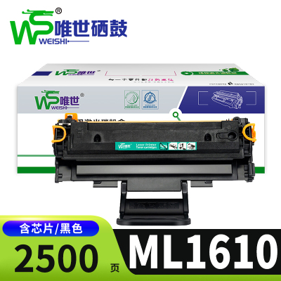 唯世硒鼓ML1610支
