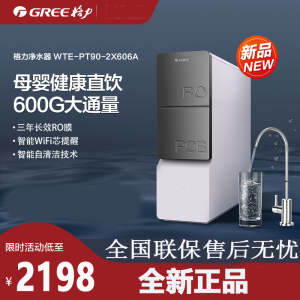 格力(GREE)净水器600G大流量反渗透RO膜过滤小体积智能wifi直饮纯水机 一级水效WTE-PT90-2X606A