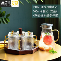 三维工匠玻璃水具套装创意喝水杯子杯具客厅水壶茶杯套装家用带 1500锤纹水壶+300水杯6+K款胡桃木杯架(带盖