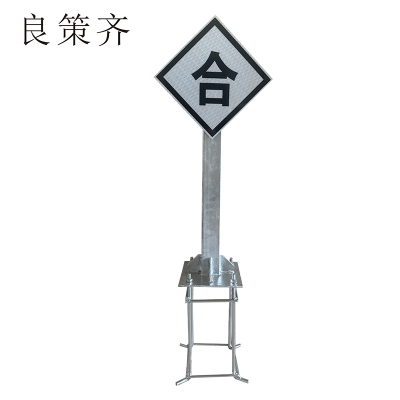 合标警示标识牌600*600mm块