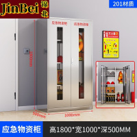 锦北201不锈钢物资柜防汛紧急物资储存柜消防安全器材柜1800*1000*500