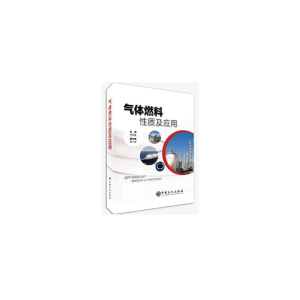 正版新书]气体燃料性质及应用宋绍富9787511452559
