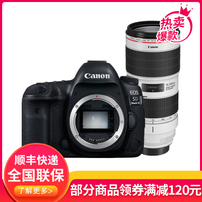 佳能(Canon)EOS 5D Mark IV 单反相机70-200 2.8 IS III USM镜头套装 5D4礼包版