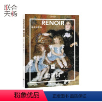 [正版] 纸上美术馆系列:雷诺阿 画中的幸福 印象派代表人物名画欣赏艺术入门启蒙读物绘画技巧艺术作品鉴赏艺术类书书