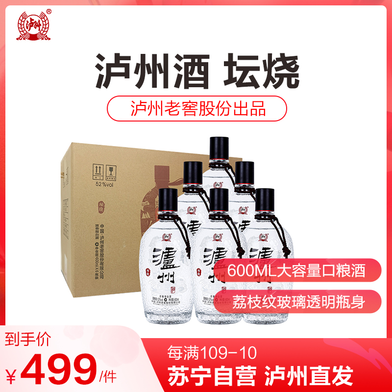 泸州老窖 泸州酒 坛烧 浓香型白酒 52度600ml *2瓶*3盒 整箱装 节日
