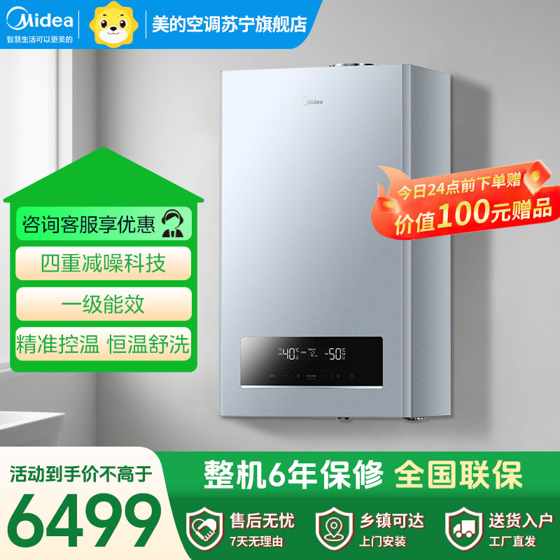 美的(Midea)燃气壁挂炉R53 天然气双变频冷凝式采暖炉一级能效地暖采暖锅炉洗浴两用热水器LL1PBD24-R53