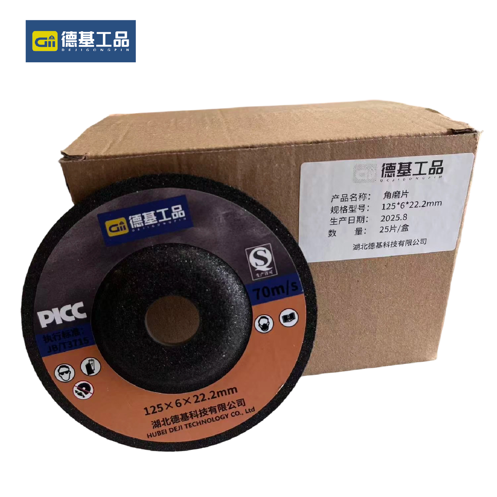 德基工品 角磨片125*6*22.2mm 片