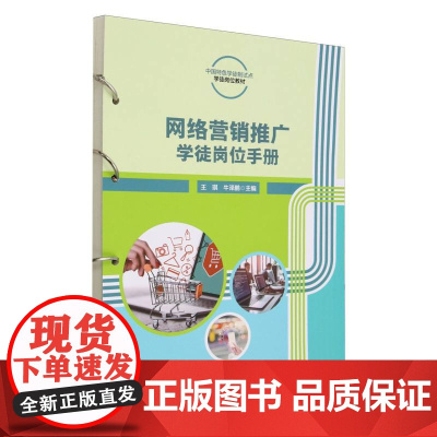 网络营销推广学徒岗位手册