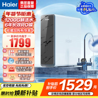 海尔(Haier)净水器1200G鲜活水 pro家用净水机6年RO反渗透过滤器厨下直饮HKC3000-R880D2U1