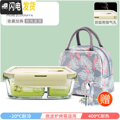 三维工匠上班族专用可微波炉加热玻璃饭盒冰箱分隔型带饭便当盒密封保鲜碗 萌萌绿两隔长680+火烈鸟包+餐具