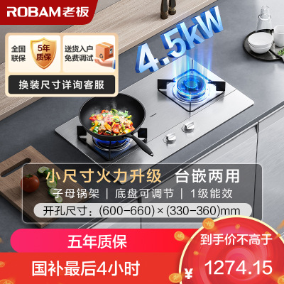 老板(ROBAM) 燃气灶4.1kW 煤气灶 老板燃气灶 单灶具 双眼灶 燃气灶嵌入式 灶台 液化气灶32G91AY
