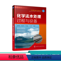 [正版] 水处理过程与设备丛书 化学法水处理过程与设备 水资源分布 废水处理工艺化学处理方法原理化学法水处理工艺过程设