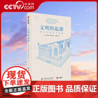 [央视网]文明的起源 哲学入门书解读西方文明起源及哲学思想约翰加斯金古典哲学教授希腊古典文化西方哲学启蒙书籍YS