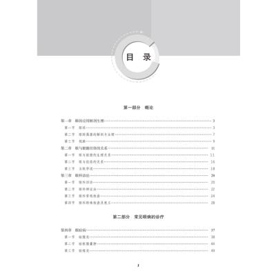 [醉染正版]正版 凤凰实用中医眼科学 庞荣 张健 张彬 主编 医药卫生眼科学类书籍中医眼科 中国中医药