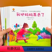 [8本]儿童安全教育启蒙绘本 [正版]幼儿园绘本阅读 儿童安全教育启蒙绘本3一4-6到8岁幼儿亲子睡前故事书 小班大班中