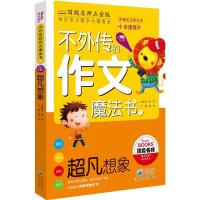 正版新书]超凡想象:玩出100分(很好名师点金版)(1)龚勋9787