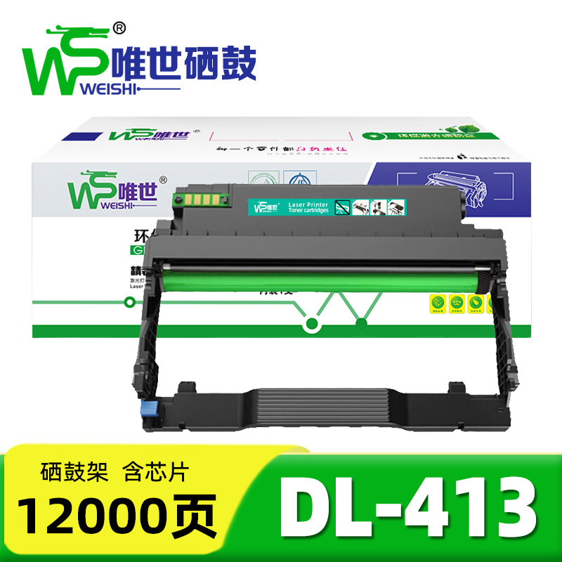 唯世鼓架(适用奔图P3305DN/M7105DN)DL-413 支