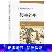 全套 [正版]儒林外史九年级下册初中语文配套名著阅读丛书课外无障碍阅读