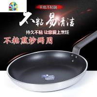 特富龙法式不粘锅商用无油烟单柄40cm平底锅复底牛排煎锅煎蛋炒锅 FENGHOU 18cm(复底)锅厚度3mm