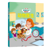 正版新书]纳唐科学问答系列——动物医生西尔维▪博西耶978