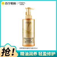 欧莱雅(LOREAL)奇焕精油润发乳440ml(奇焕垂顺)