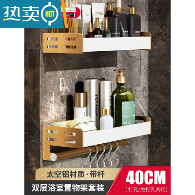 敬平浴室置物架免打孔厕所洗手间墙上轻奢收纳架子卫生间洗漱台壁挂式 白金40置物架组合装