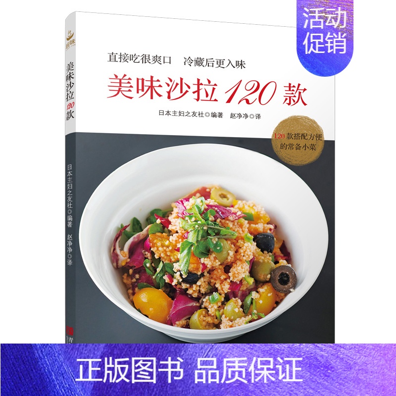 [正版]沙拉书籍 美味沙拉120款美味沙拉大全 蔬菜沙拉制作教程 制作沙拉食谱书家常菜谱食谱新手学做西餐书厨房用菜谱书沙