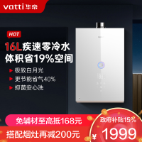 華帝(vatti)16升家用零冷水燃气热水器天然气 39db低噪双变频节能疾速 防腐抗垢i12267-16