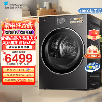 [纯平全嵌]小天鹅小乌梅3.0全能机皇10kg家用全自动滚筒热泵AI双感穿透烘干衣机洗衣机TH10VE40国家政府补贴