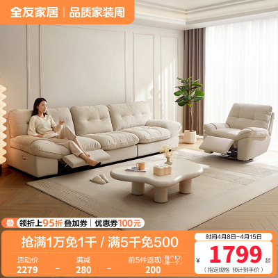 全友家居现代简约奶油风布艺沙发客厅2024新款云朵电动沙发