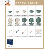 北欧风碗碟套装 家用创意简约碗筷盘组合复古ins陶瓷轻奢日式餐具 敬平 (无味碟配置)复古北欧6人食混色(33头)(礼盒