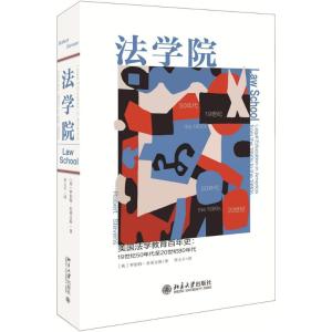 法学院