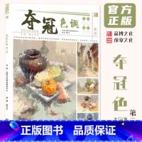 [正版]夺冠色调第二季 2024品博文化鲍冬冬