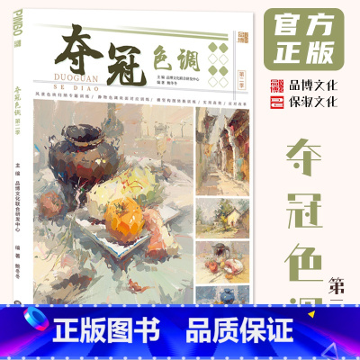 [正版]夺冠色调第二季 2024品博文化鲍冬冬