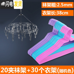 三维工匠衣架宿舍收纳晾衣夹挂内衣架多夹子晒衣架夹袜子架多功能家用 20夹+30个衣架/套餐搭配/普粗 1个