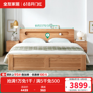 全友家居现代北欧实木高箱储物床夜光置物床屏北美进口橡木实木框架大床