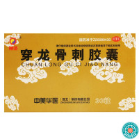 [3盒]神济穿龙骨刺胶囊0.5g*10粒*3板/盒*3盒补肾健骨活血止痛用于骨质增生骨刺疼痛