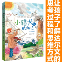 [M]小猎犬号航海记(少儿彩图版)-9787501617630