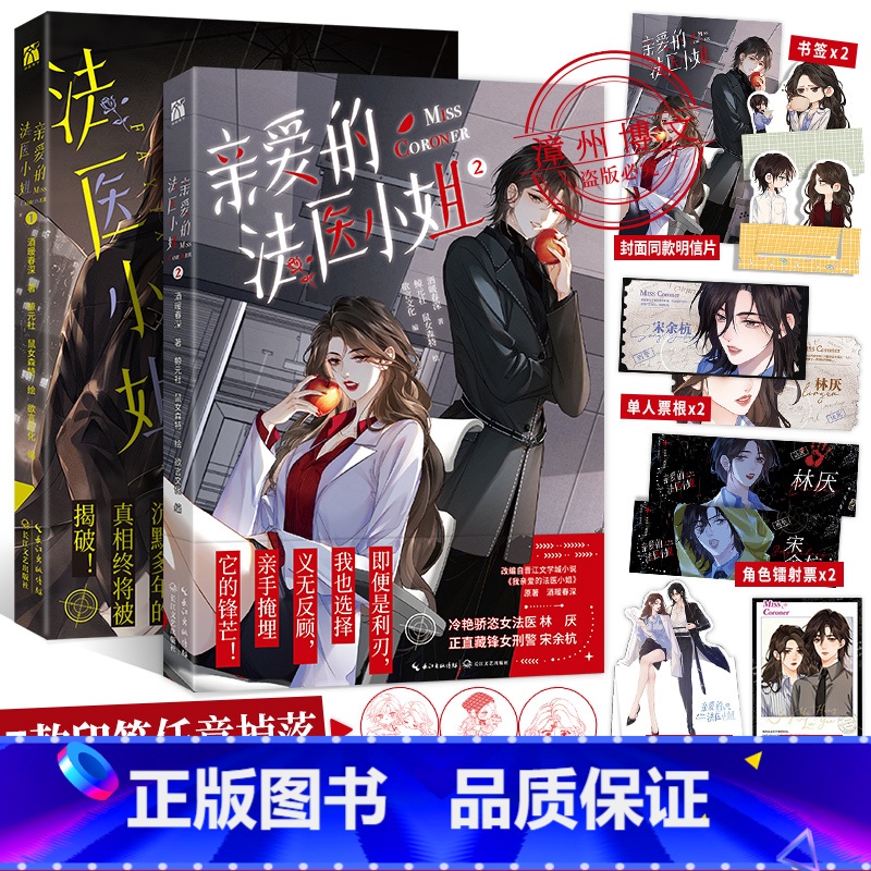 [正版]印签版+丰富赠品我亲爱的法医小姐1+2漫画全两册酒暖春深原著小说改酷飒女警vs御姐法医漫画实体书晋江双女主百合