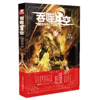 [N]吞噬星空(典藏版11)-9787539672366