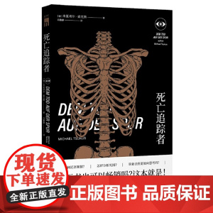 死亡追踪者