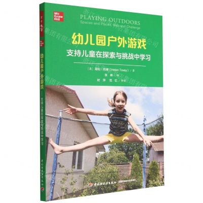 [N]幼儿园户外游戏(支持儿童在探索与挑战中学习)-9787518440726