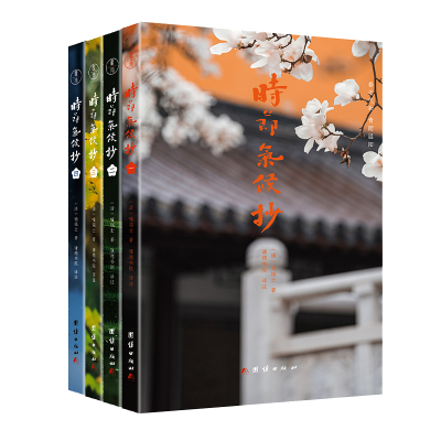 正版新书]时节气候抄(清)喻端士著;谦德书院译9787523405734