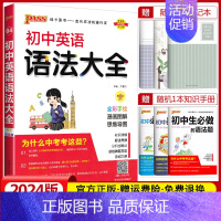 初中英语语法大全 初中通用 [正版]2024版初中英语语法大全pass绿卡图书英语辅导资料初一初二初三初中英语知识清单七